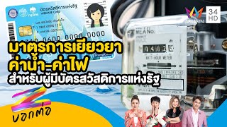 มาตรการเยียวยา 