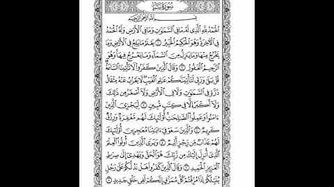 034 سورة سبأ (Saba) بصوت الشيخ محمد صديق المنشاوي