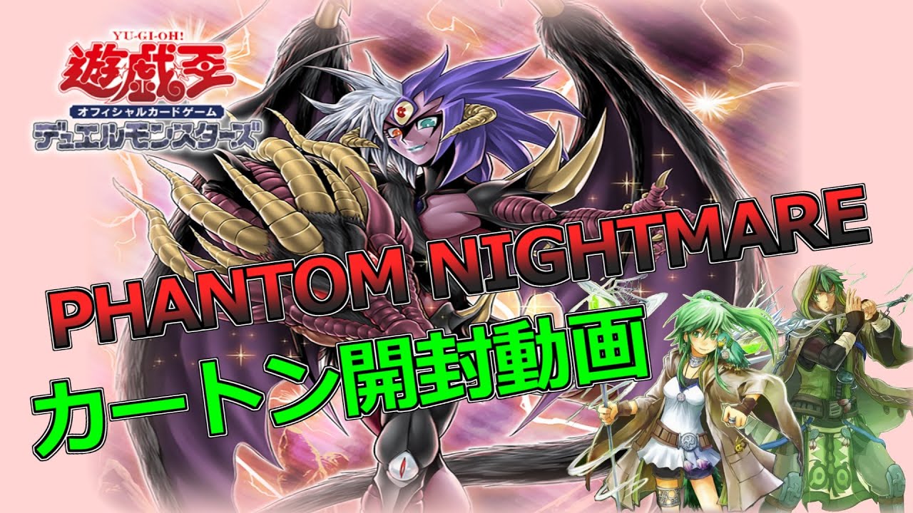 遊戯王 ファントムナイトメア 1カートン 遊戯王OCG デュエル 