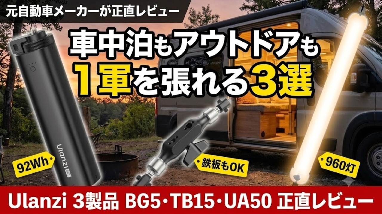 Must-Watch for Van Lifers] 3 Must-Have Gadgets for Van Life and