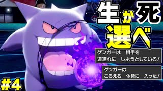 4 ゲンガーと共に 究極の択ゲーを制せ ポケモン剣盾 Youtube