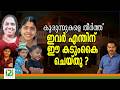 Kochi Incident ഇവർഎന ത ന ഈ കട ക ച യ ത