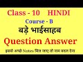 bade bhai sahab class 10 question answer | class 10 sparsh bade bhai sahab question answer