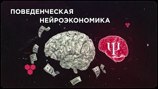 Поведенческая экономика: думай медленно, решай быстро|Когнитивные искажения|(Канеман-Тверски-Талер)|