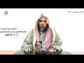 الشيخ زيد البحري التفسير يونس قل أرأيتم ما أنزل الله لكم من رزق فجعلتم منه حراما وحلال 59 60