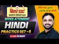 Bihar karyalay parichari Hindi Class | BSSC Office Attendant Hindi Practice Set | By Deepak phogat