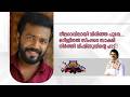 നീലരാവിലായി വിരിഞ്ഞ പൂവേ... ഒറിജിനൽ സിംഗറെ സാക്ഷി നിർത്തി വിഷ്ണുവിന്‍റെ പാട്ട്! | Parayam Nedam |
