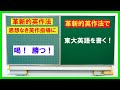 『革新的英作法』の実践、東大英作を書く