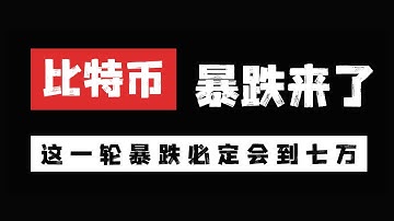 比特币 暴跌来了 看跌旗形已经破位 这一轮暴跌必定会到七万 注意回调 关注上方承压位置 逢高布局空单即可！！！· 11月29日 比特币行情分析  #btc #区块链 #技术分析 #eth