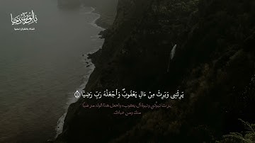ايات من سورة مريم 1.10 || القارئ حمزة يوسف Hamza Yousef