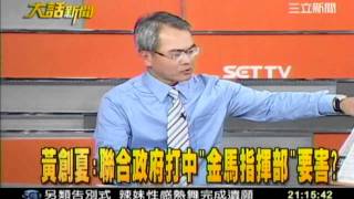 剪輯 大話新聞 20120110 2 transcoded