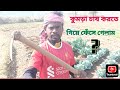 কুমড়া চাষ করতে গিয়ে vlog video|| santali vlog| kumra chas vlog santali#minivlog #santalivlog