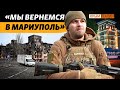 Житель Мариуполя: «Я понял что они стреляют по нам» | Крым.Реалии ТВ