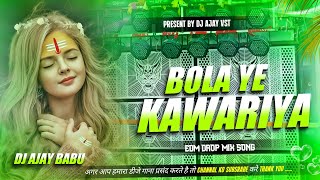 Bola Ye Kawariya Dj Remix | Hard Competition Mix | Bollbam Dj Song 2026 | New Bollbam Dj Song 2026