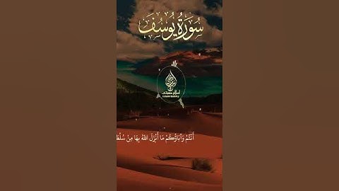 القارئ إسلام صبحي/  حالات واتس سورة يوسف / تلاوة خاشعة 💔 ارح قلبك