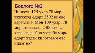 картинка: ЗӨРӨӨ ТООЦОХ БОДЛОГО БОДОХ АРГА ЗҮЙ