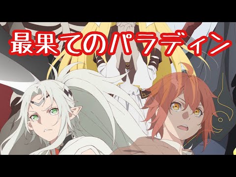 【最果てのパラディン2話】ガスの真意
