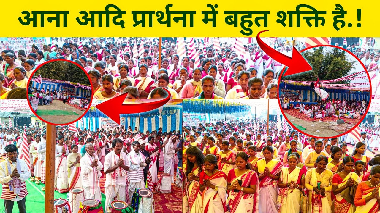 आना आदि प्रार्थना में बहुत शक्ति होती हैं..? Aana Aadi Prathana ! 