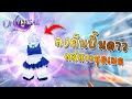 🔴Live Universal TD - ลงเก็บดาวซากุยะ พูดคุยกันเพลินๆ (คำสั่งช่อง !ดิส !โค้ด !utd)