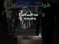 طريقة استقبال الرؤساء العرب في روسيا وامريكا الشرع بشارالحيوان السيسي حيدرالعبادي كرناز مدين مناور