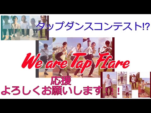 【TAP TOP6】#17「みんな同じ空の下」