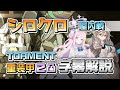 【字幕解説】大決戦 シロクロ 屋内戦 TORMENT 重装甲 かんたん2凸 39,252,797pt (07:36.333) #ブルアカ