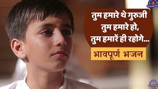 Download Lagu (NEW Special Bhajan)Tum Hamare Ho Guruji... MP3