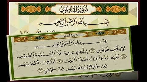 عبدالباسط عبدالصمد سورة قريش الماعون الكوثر