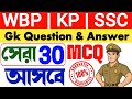 🔥 KP Constable Gk questions and answers | Static gk mcq | WBP & WB SSC