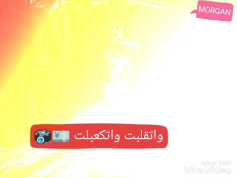 حلات واتس اب شعبي مديماشي طارق الشيخ