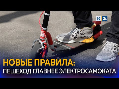 Электросамокаты теперь обязаны соблюдать новые правила дорожного движения