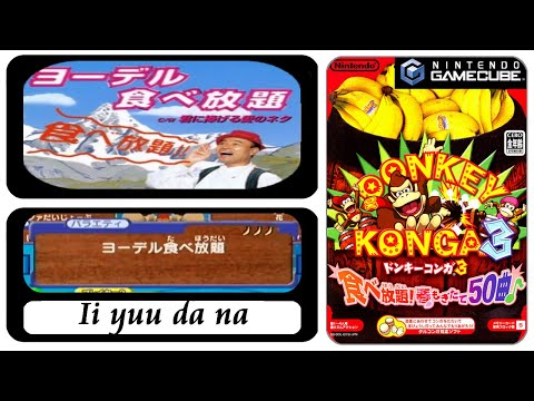 Gamecube - Donkey Konga 3 - Variety - 1-3 - Ii yuu da na