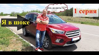 Я в шоке от расхода моего Ford Escape!!!