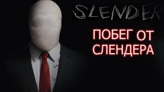 ПОБЕГ ОТ СЛЕНДЕРА В Garry's mod