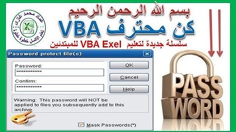 دورةvba جزء41 حماية الخلايا بكلمة سر واخفاء المعادلات واظهارها والفرز والفلترة واضافة pivot table
