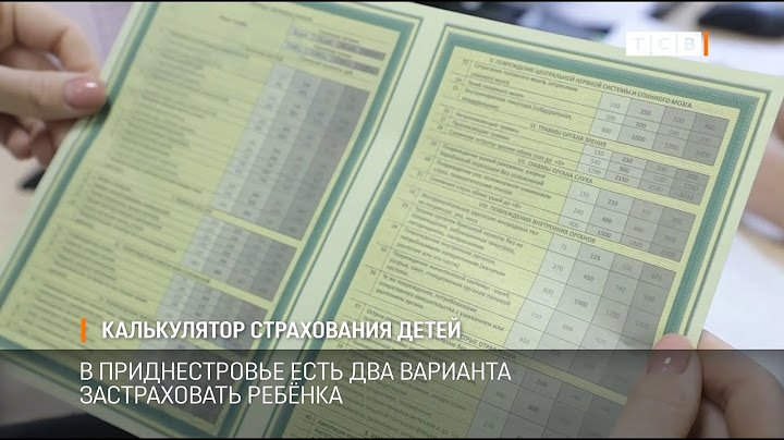 Калькулятор страхования детей