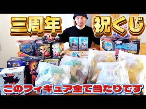 早い者勝ち！フィギュア！最安値でお売りします！詳しくは説明欄をお読みください！ Figuya 3rd Anniversary Dream Lottery - YouTube