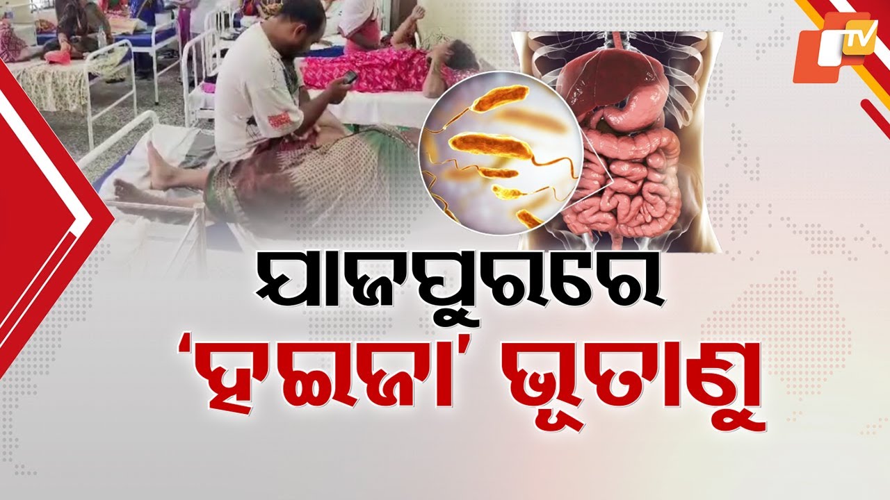 Cholera Scare in Jajpur: Central Team Arrives, Feast Ban & Hotel Raids Imposed