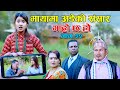 LOVE IS LIFE II Garo Chha Ho II Episode : 22 II November 25, 2020 II Begam Nepali II Riyasha Dahal