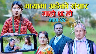 Love Is Life Ii Garo Chha Ho Ii Episode  22 Ii November 25 2020 Ii Begam Nepali Ii Riyasha Dahal