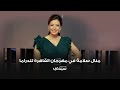لقاء حصري مع الفنانة منال سلامة خلال مهرجان القاهرة للدراما في دورته الثانية 