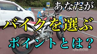 What are the points to consider when choosing a bike
