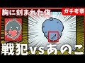 【ちいかわガチ考察】胸の傷は心の傷!!戦犯ちゃんは復讐ちゃんになってしまうのか #危険ランカー #闇堕ちいかわ族