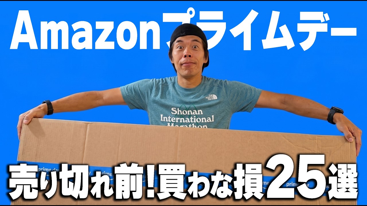 【2026年プライムデー完全攻略】迷ったらコレ!損しないための厳選25選