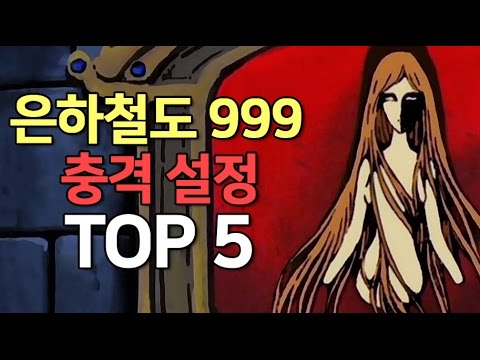 Top 5 Shocking Facts About Galaxy Express 999 | Uncovering the Cruel Truth