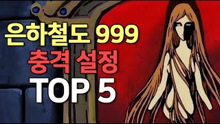 Top 5 Shocking Facts About Galaxy Express 999 | Uncovering the Cruel Truth