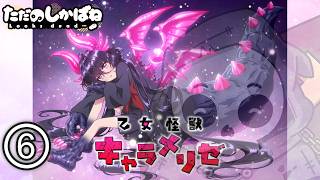 乙女怪獣キャラメリゼ 同時視聴