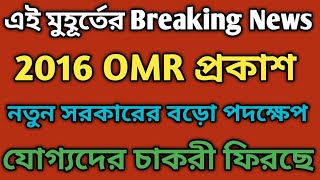 SLST 2026 OMR প্রকাশ। ।