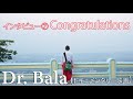 「Congratulations!お前すごいな!」 - Dr. Bala(ドキュメンタリー映画)