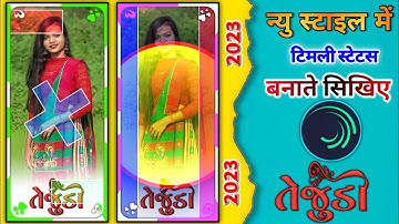 તેજુડી💟Rahul bhuriya ka status editing alight motion me🥰new timli style me editing#shaitanediting 💞💔